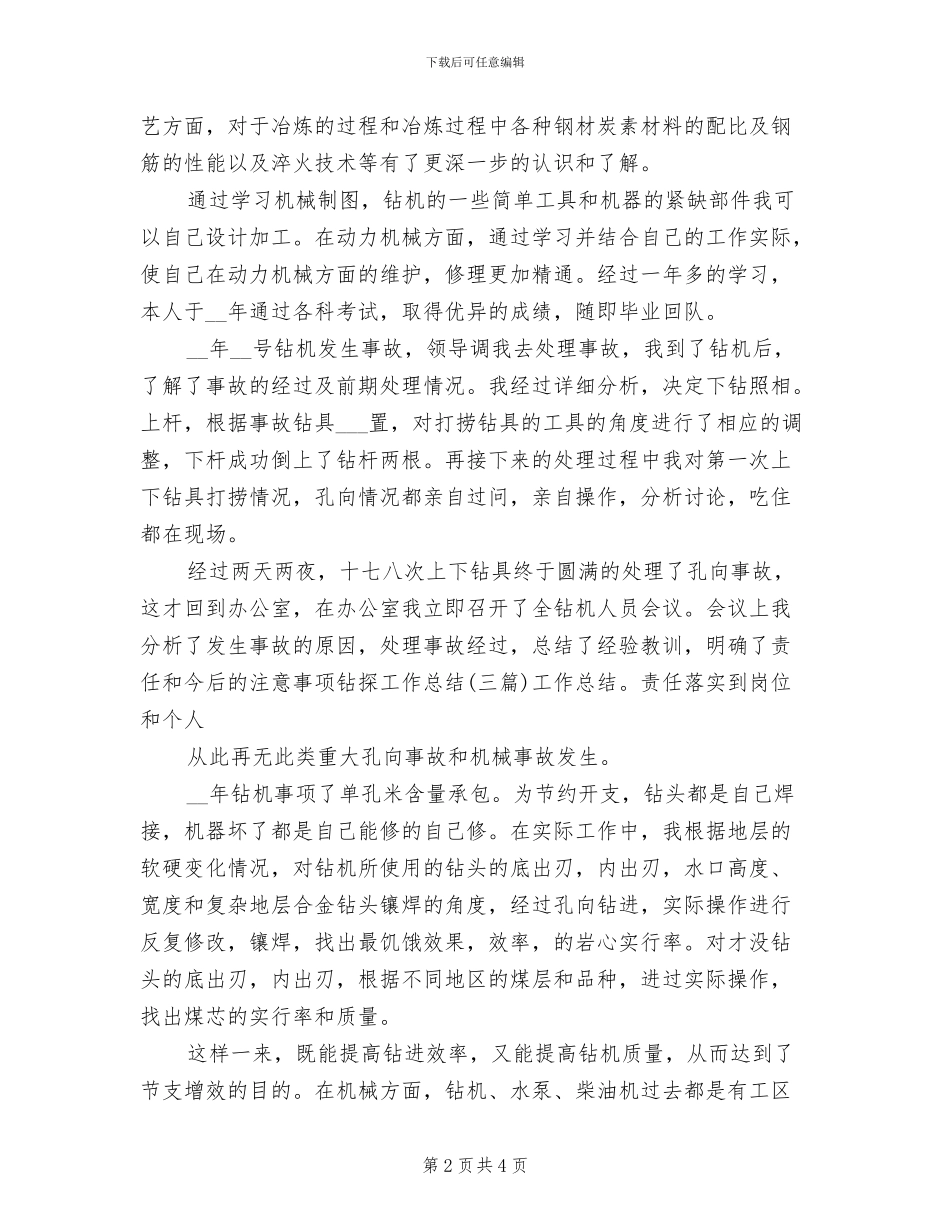 2024年技术钻探年度个人工作总结一_第2页
