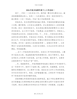 2024年技术钻探年度个人工作总结一