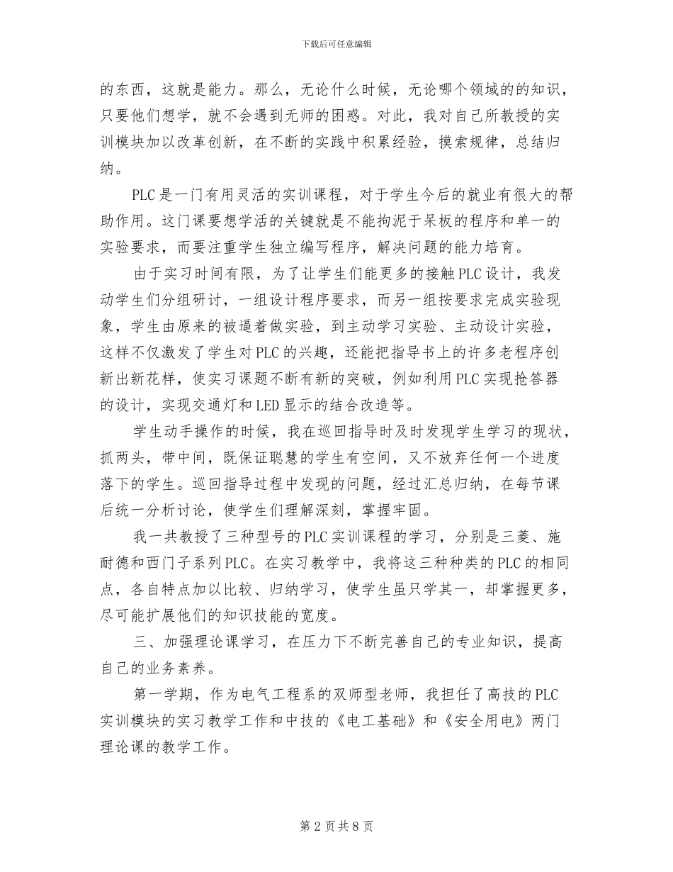2024年技校教师年度考核个人工作小结_第2页