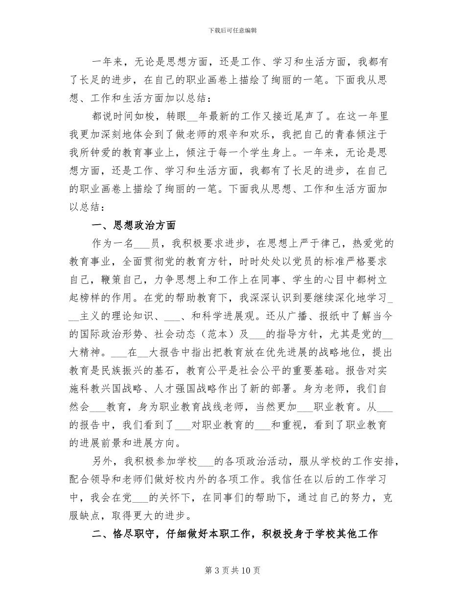 2024年技校教师年度考核个人总结_第3页