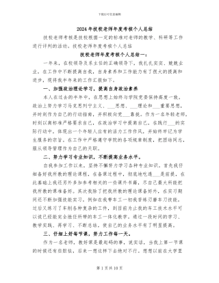 2024年技校教师年度考核个人总结