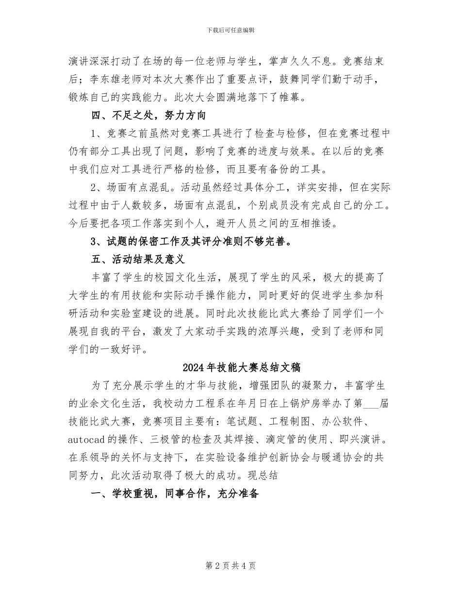 2024年技能大赛总结_第2页