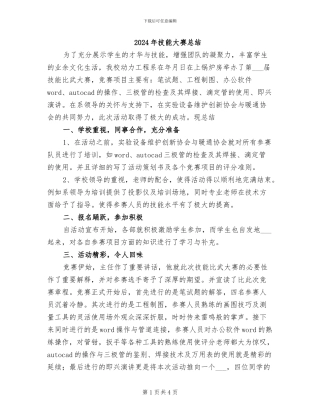 2024年技能大赛总结