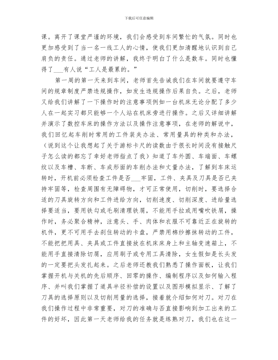 2024年技能培训总结范本_第2页