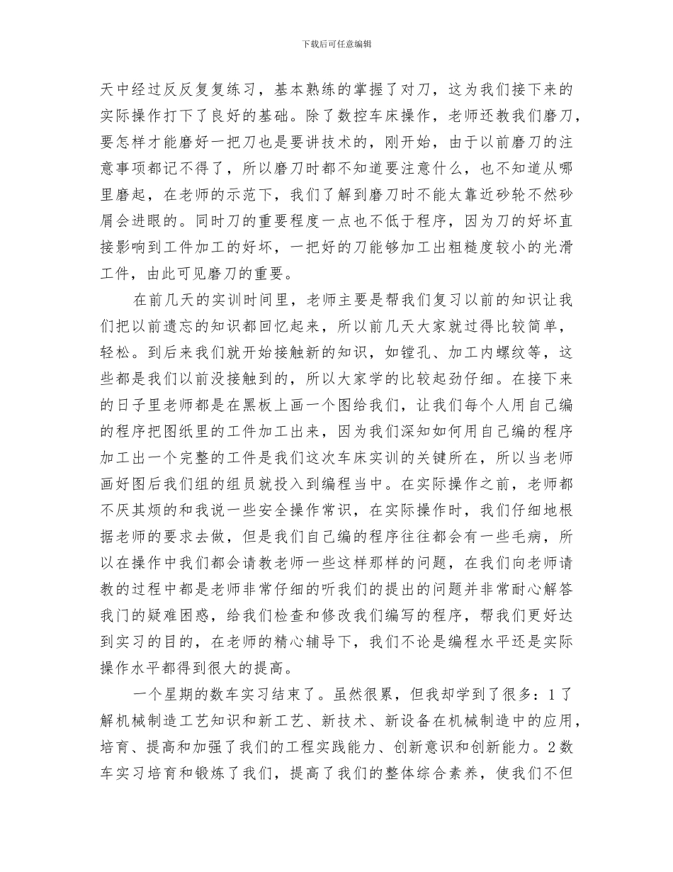 2024年技能培训总结范本_第3页