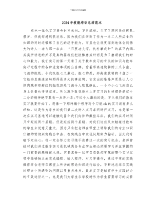 2024年技能培训总结范本