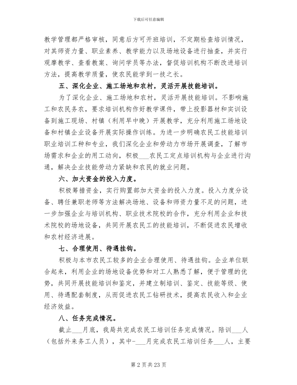 2024年技能培训工作总结范文_第2页