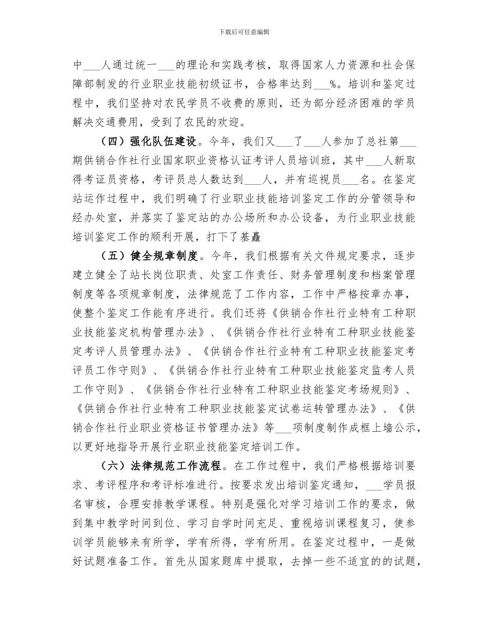 2024年技能鉴定培训总结_第2页