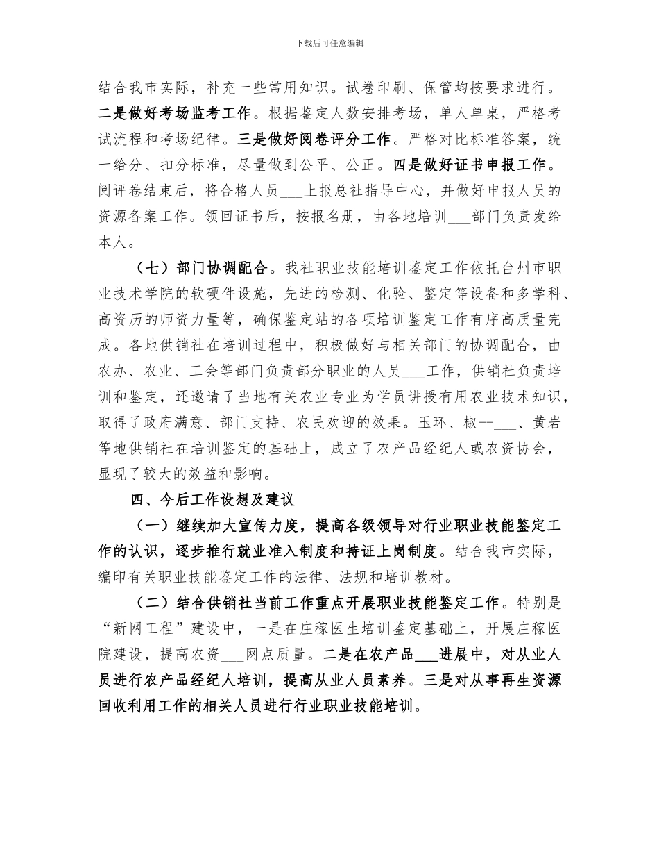 2024年技能鉴定培训总结_第3页