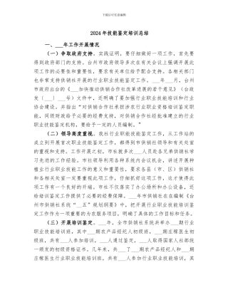 2024年技能鉴定培训总结