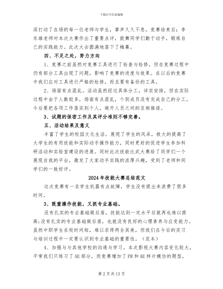 2024年技能大赛总结文稿_第2页