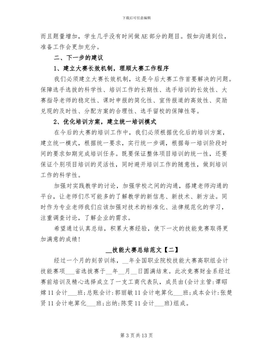 2024年技能大赛总结文稿_第3页
