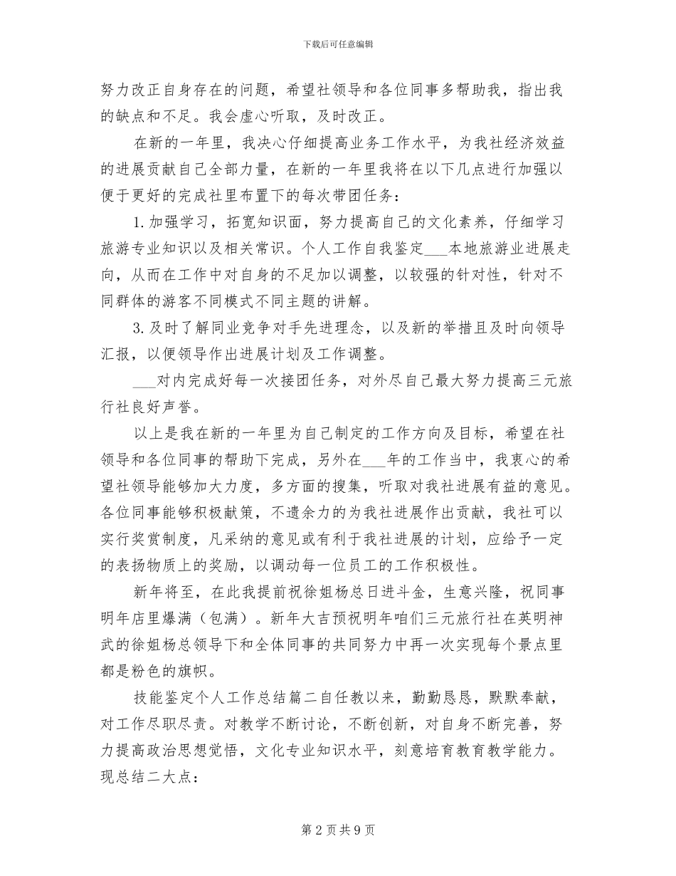 2024年技能鉴定个人工作总结_第2页