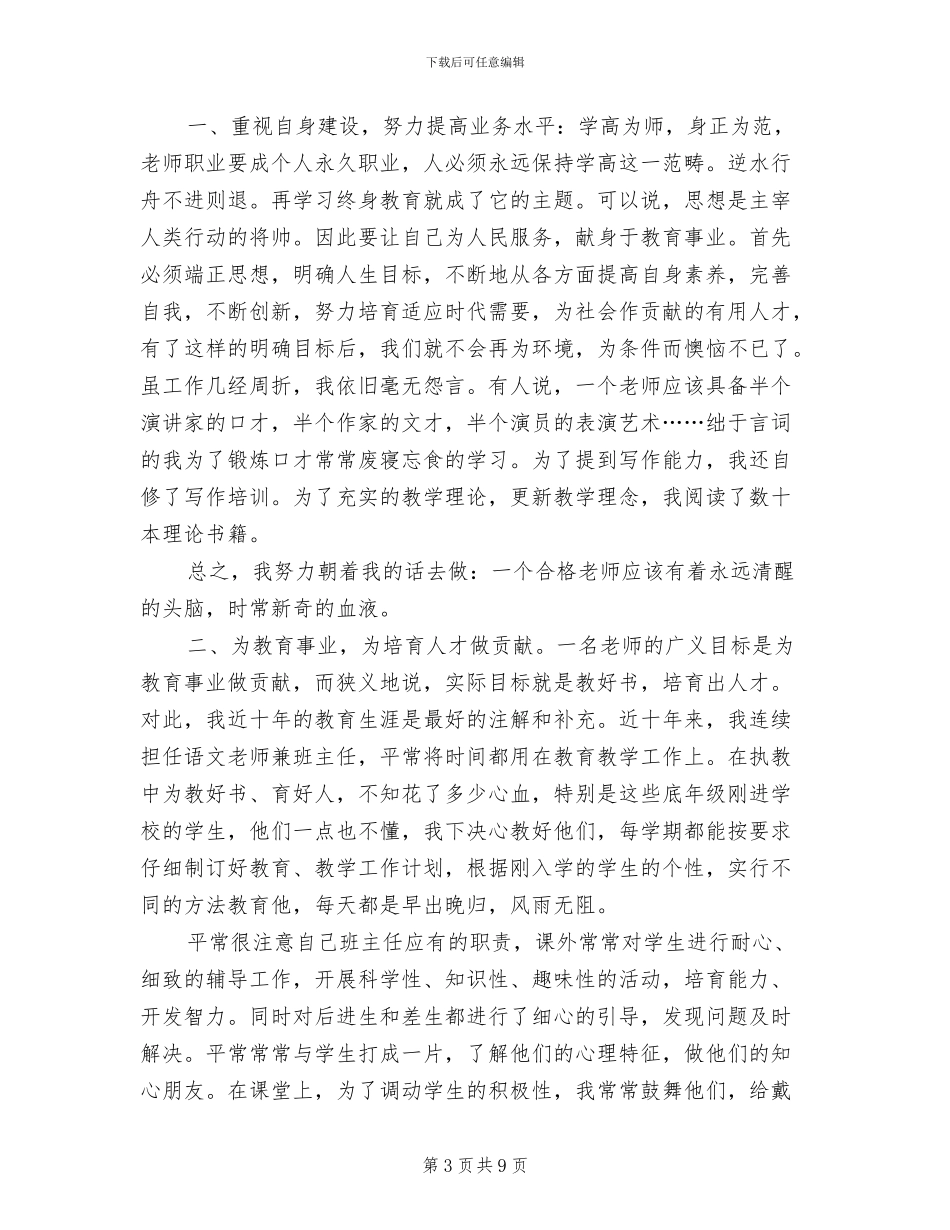 2024年技能鉴定个人工作总结_第3页