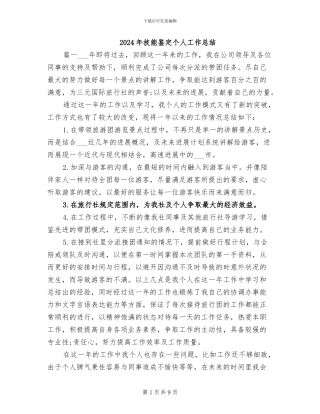 2024年技能鉴定个人工作总结