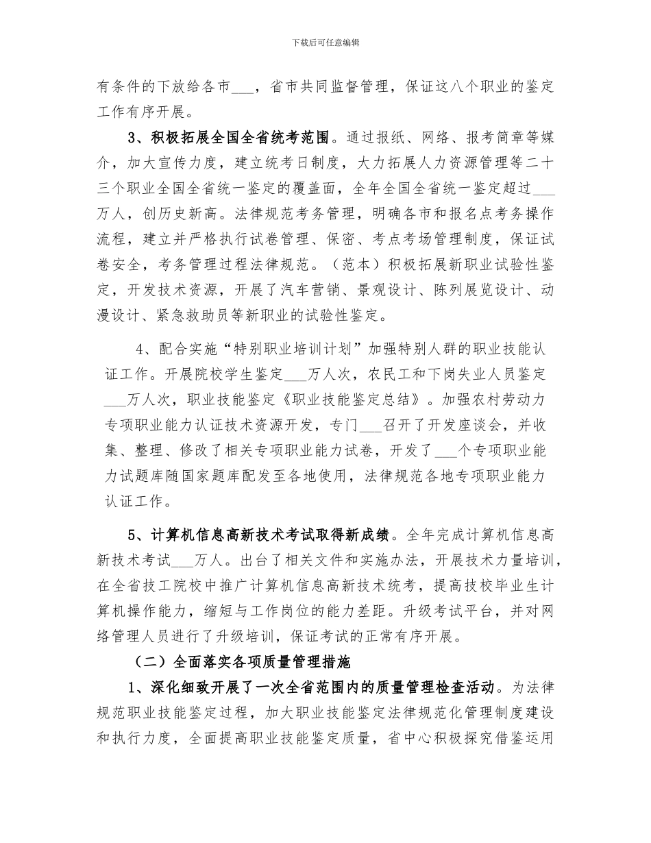 2024年技能鉴定总结范文_第2页