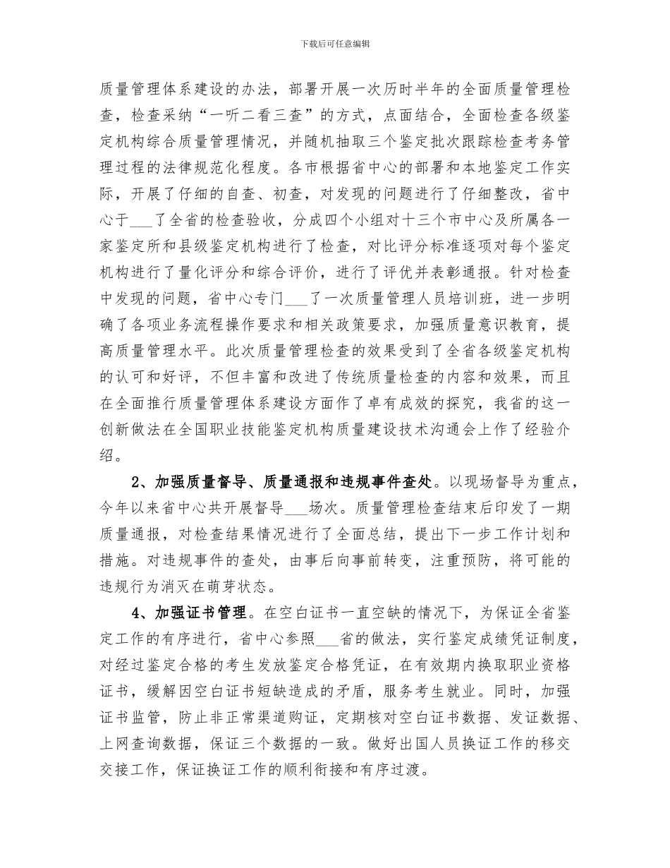 2024年技能鉴定总结范文_第3页