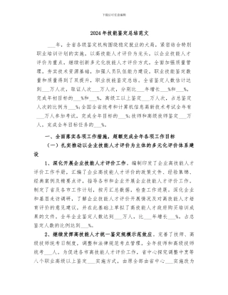 2024年技能鉴定总结范文