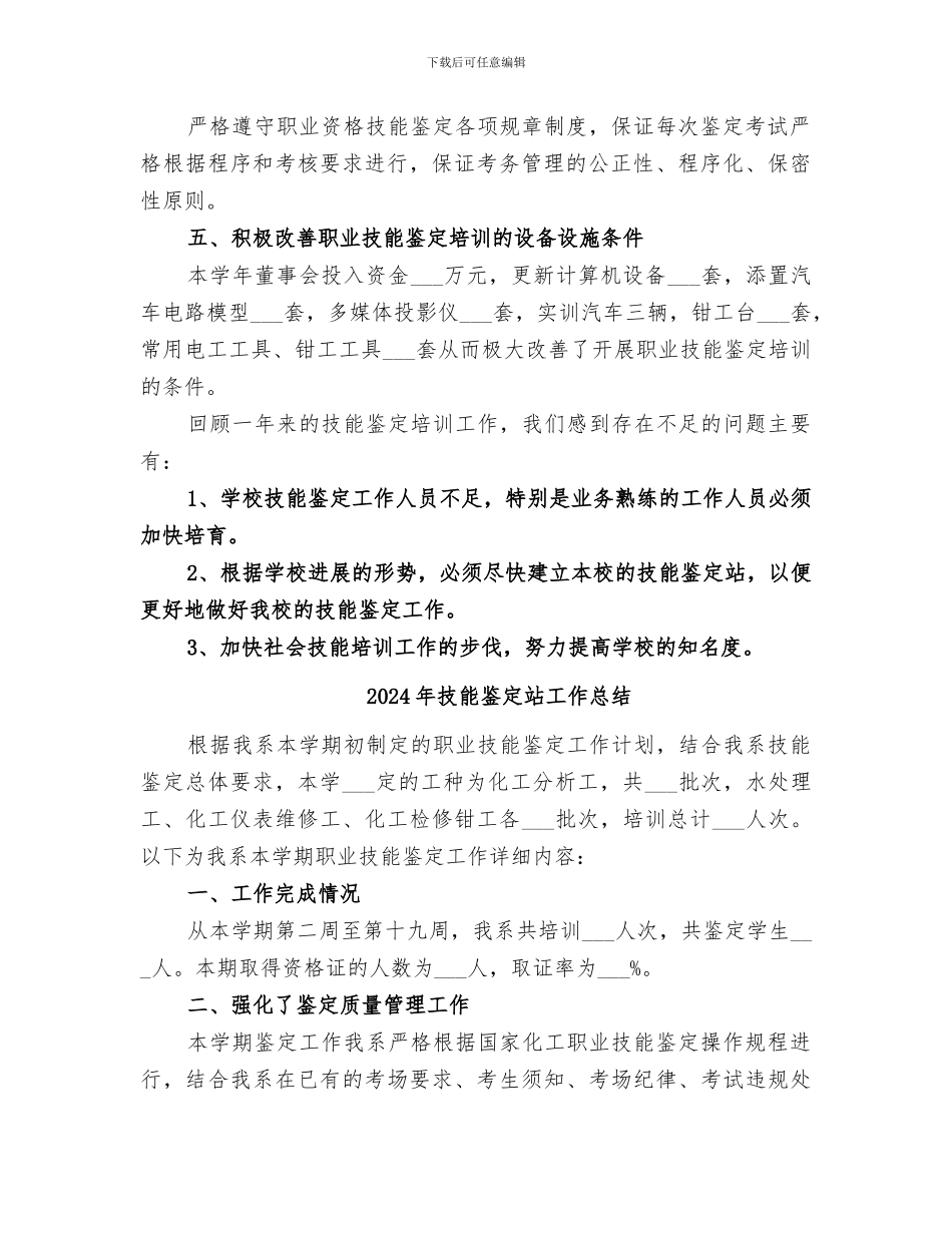 2024年技能鉴定总结范本_第2页