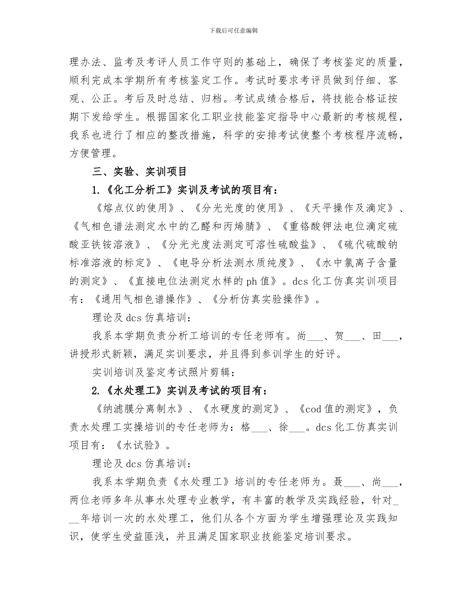 2024年技能鉴定总结范本_第3页