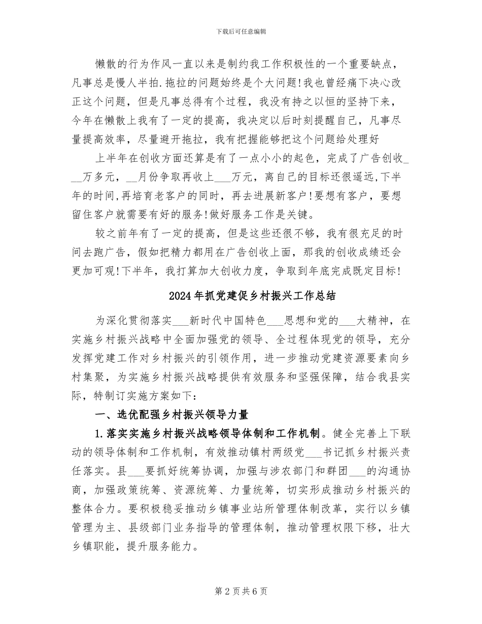 2024年抒情式上半年工作总结_第2页