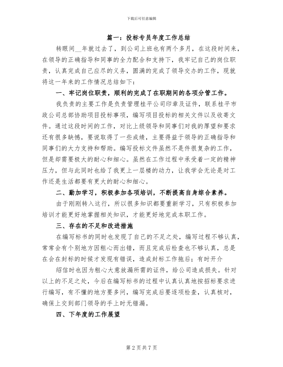 2024年投促局节能宣传周活动总结_第2页