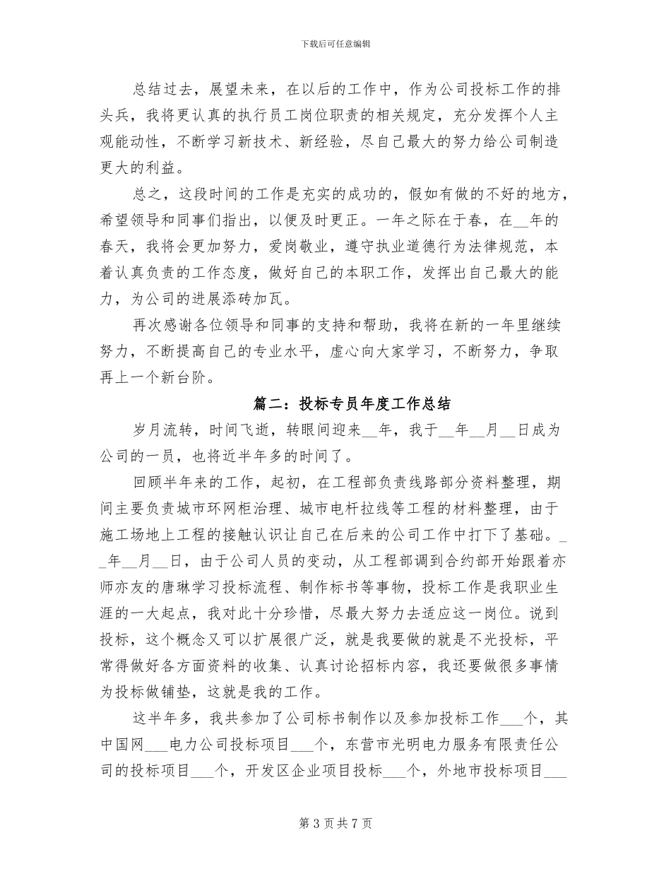 2024年投促局节能宣传周活动总结_第3页