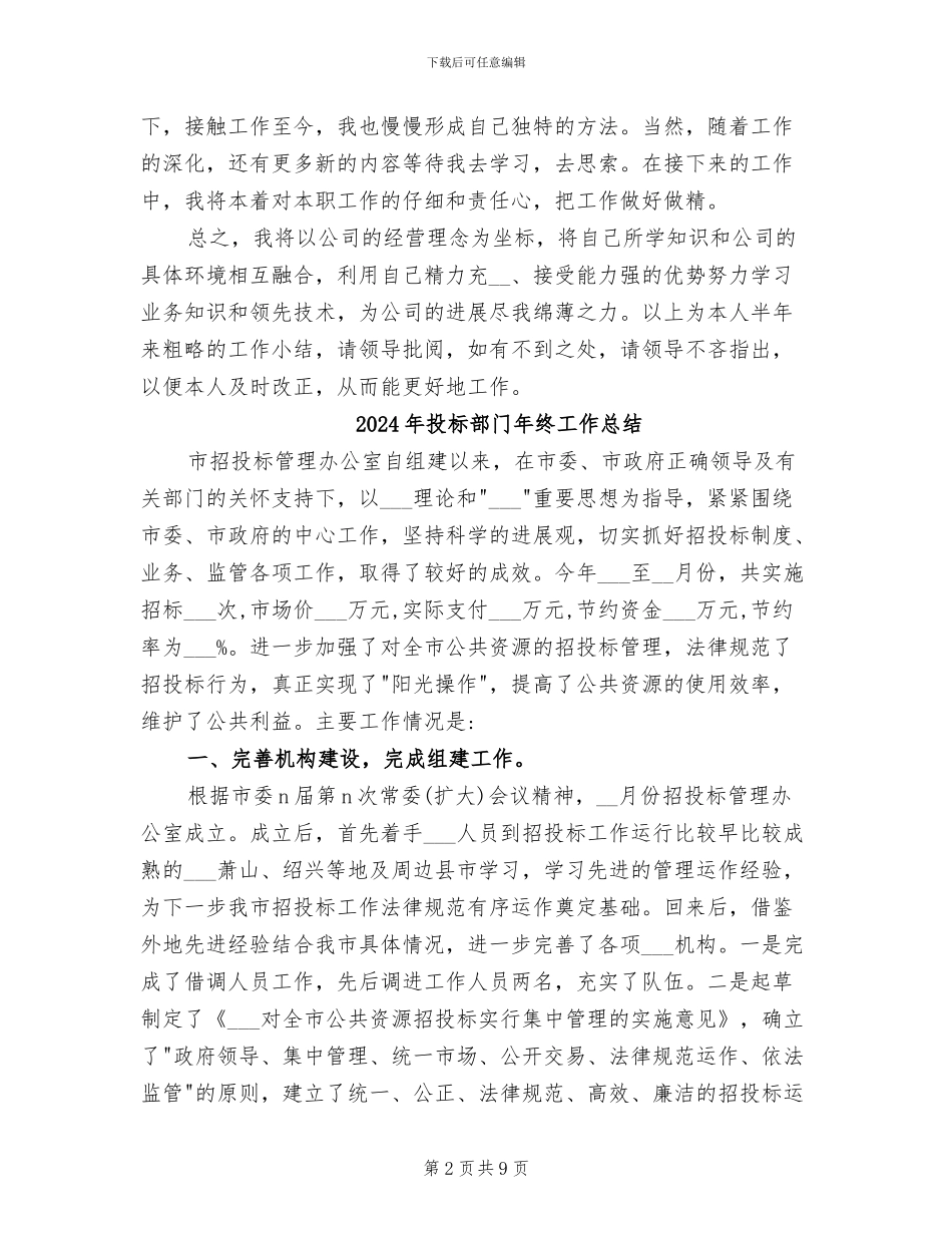 2024年投标部门年终个人工作总结_第2页
