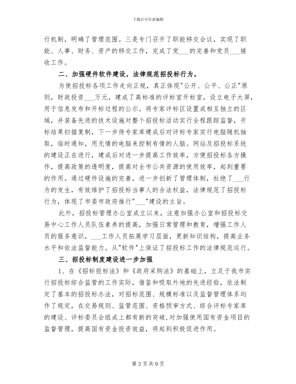 2024年投标部门年终个人工作总结_第3页