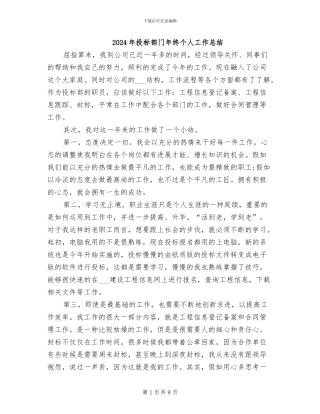 2024年投标部门年终个人工作总结