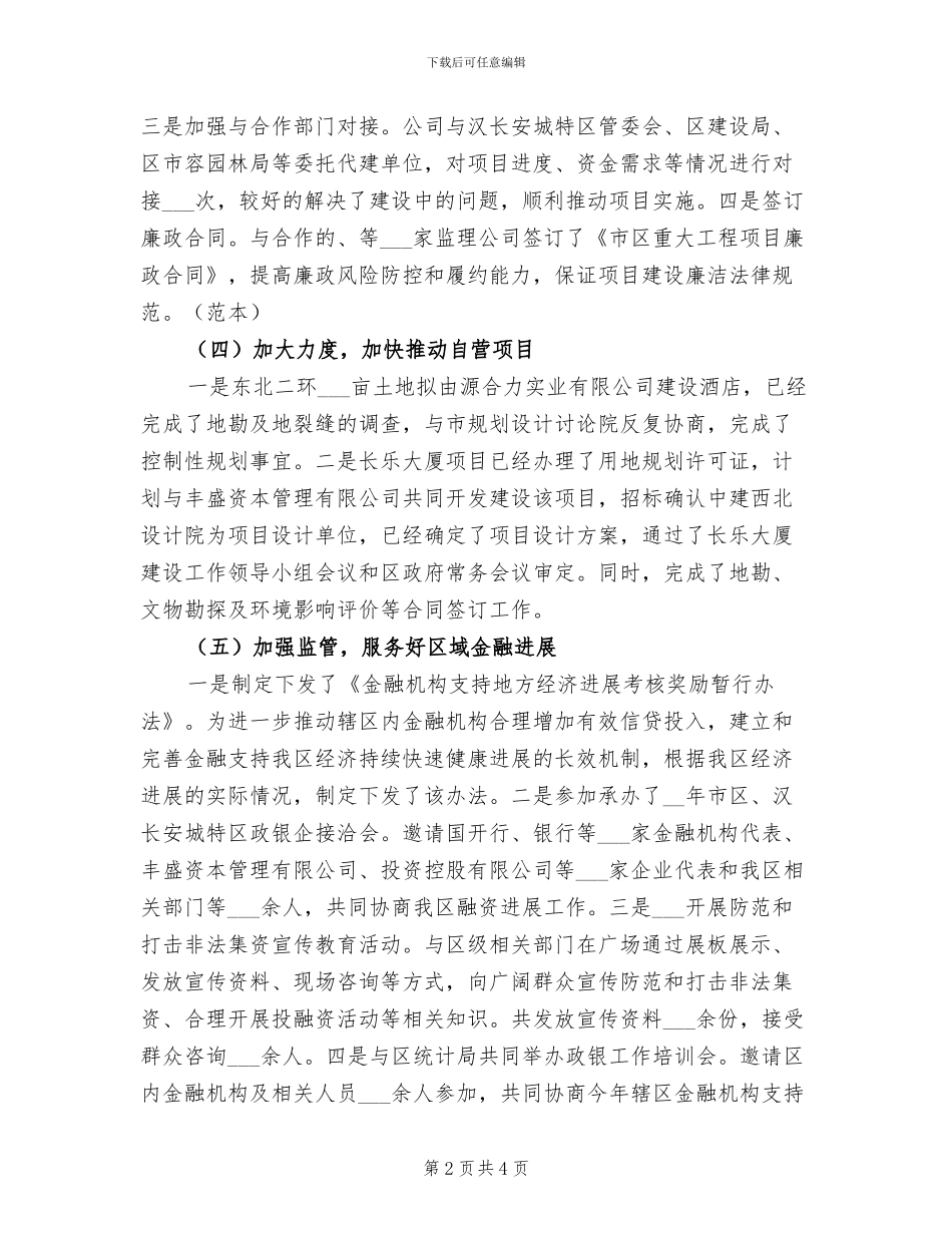 2024年投资公司上半年工作总结范文_第2页