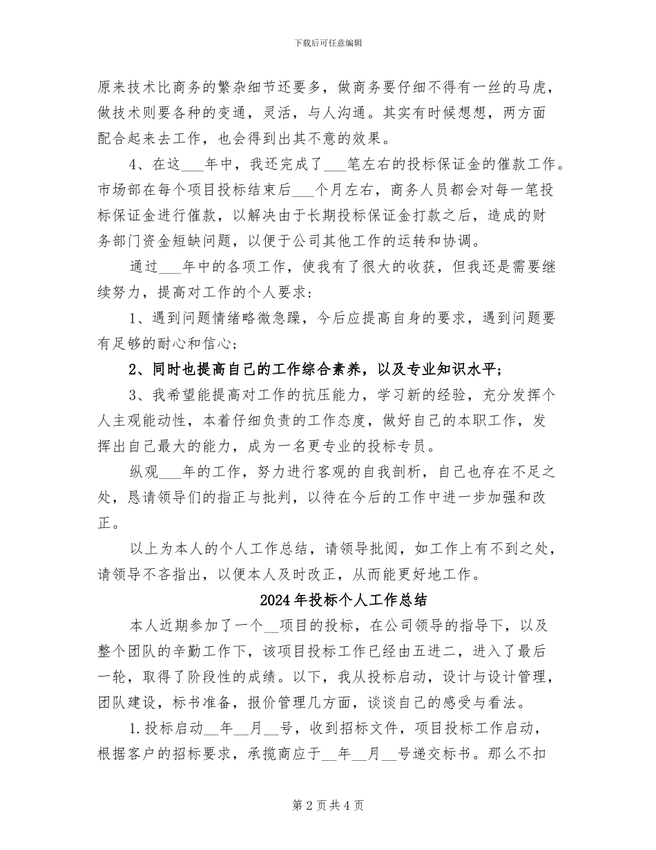 2024年投标专员职称评审个人工作总结_第2页