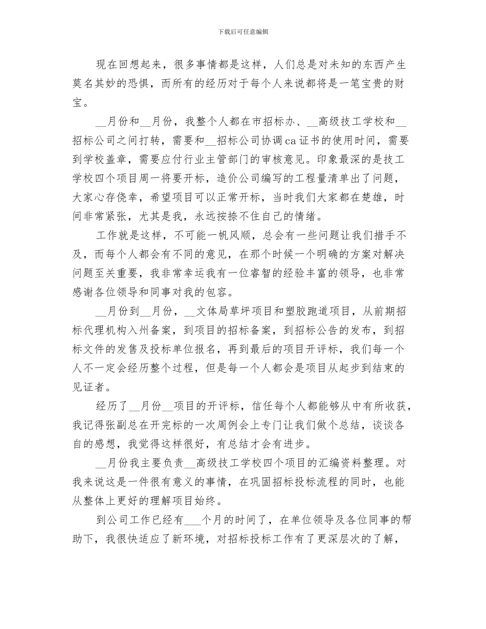 2024年投标部工作总结范本_第3页
