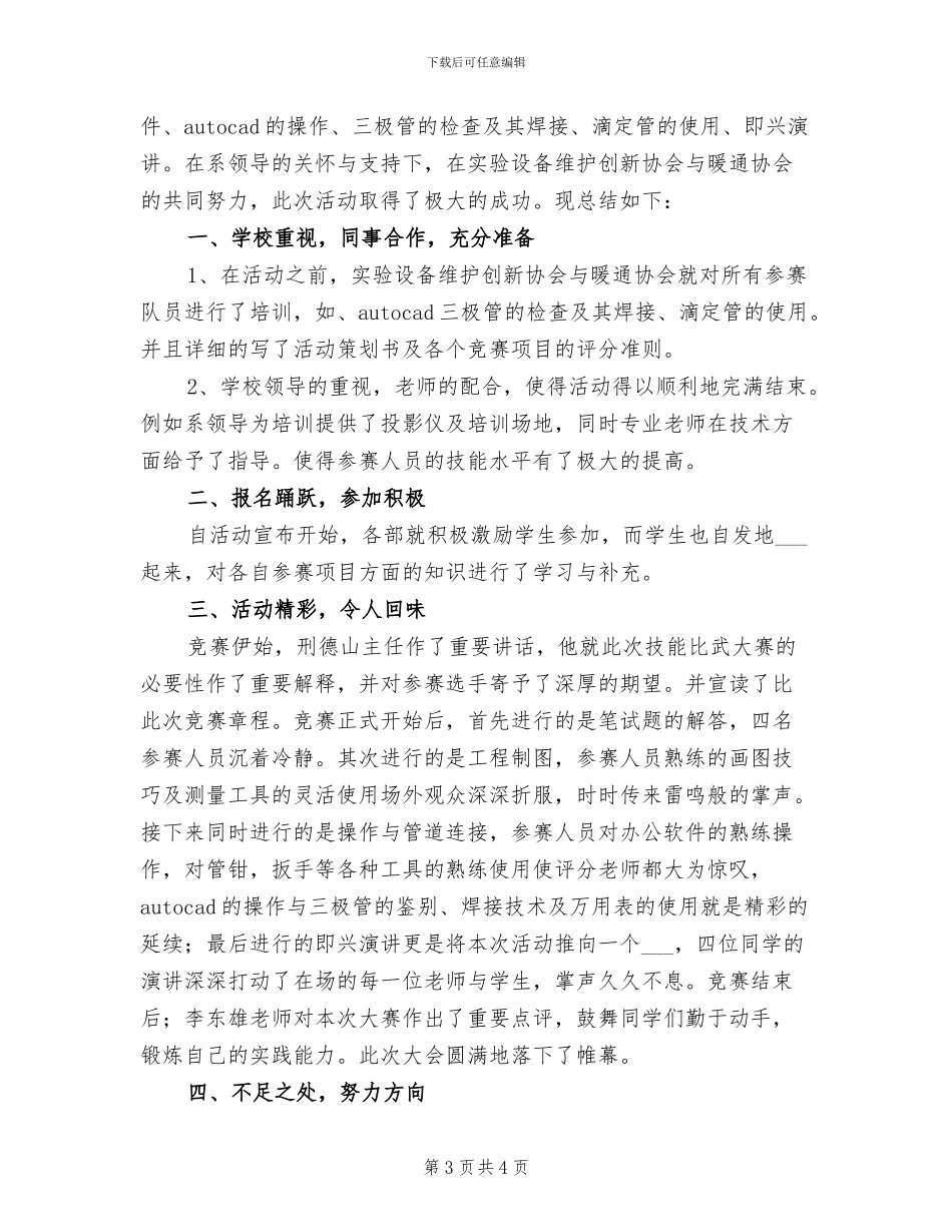 2024年技能大赛总结讲话_第3页