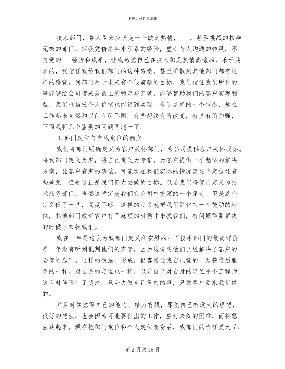 2024年技术部工作总结及计划_第2页