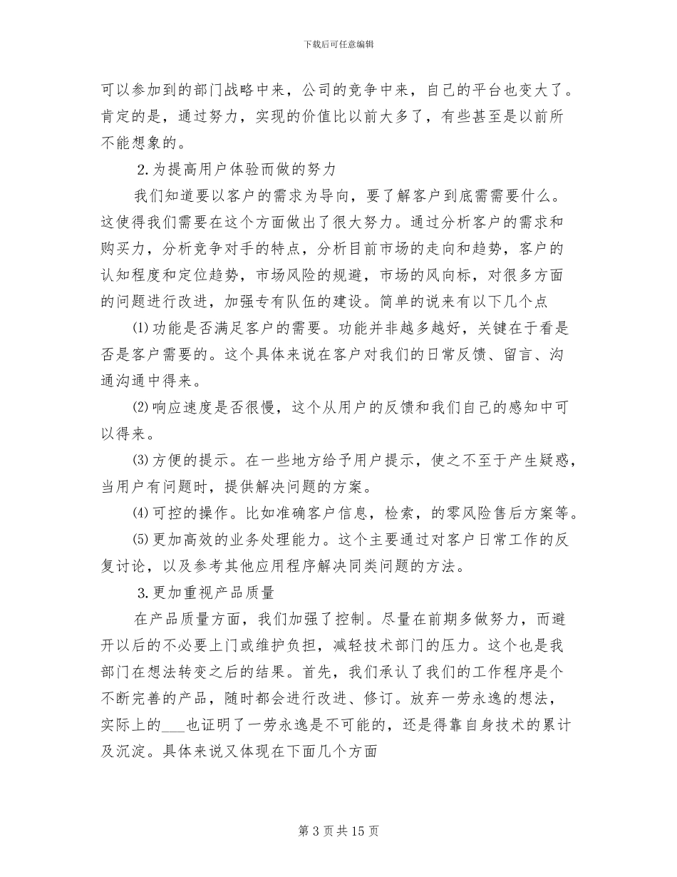 2024年技术部工作总结及计划_第3页