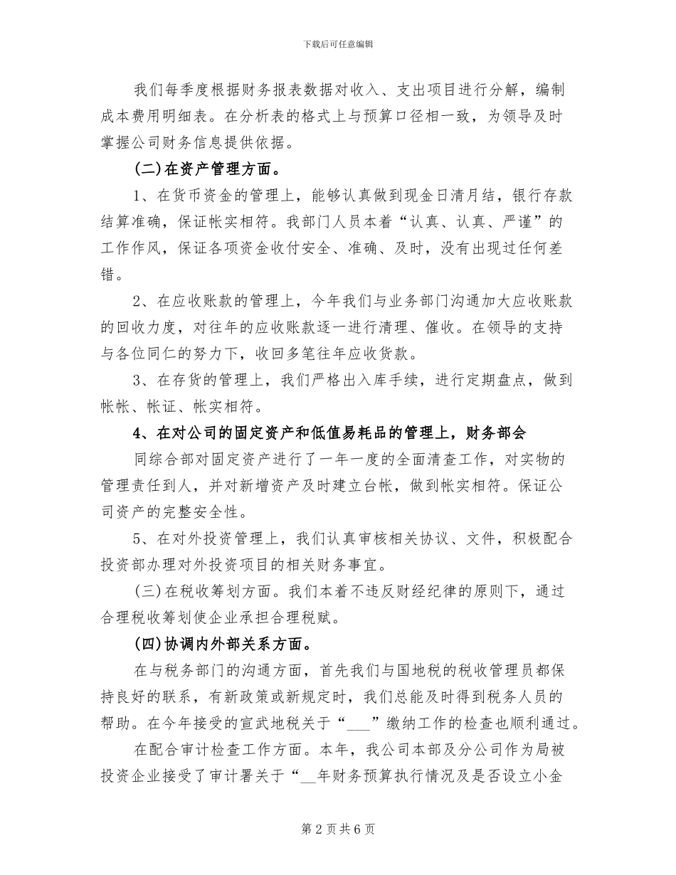 2024年投资公司财务部年度工作总结_第2页