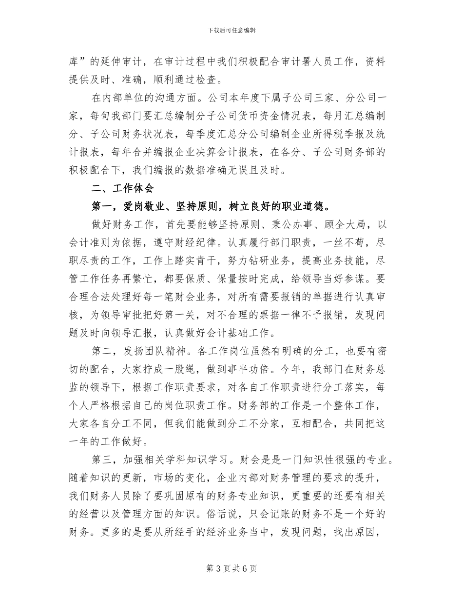 2024年投资公司财务部年度工作总结_第3页