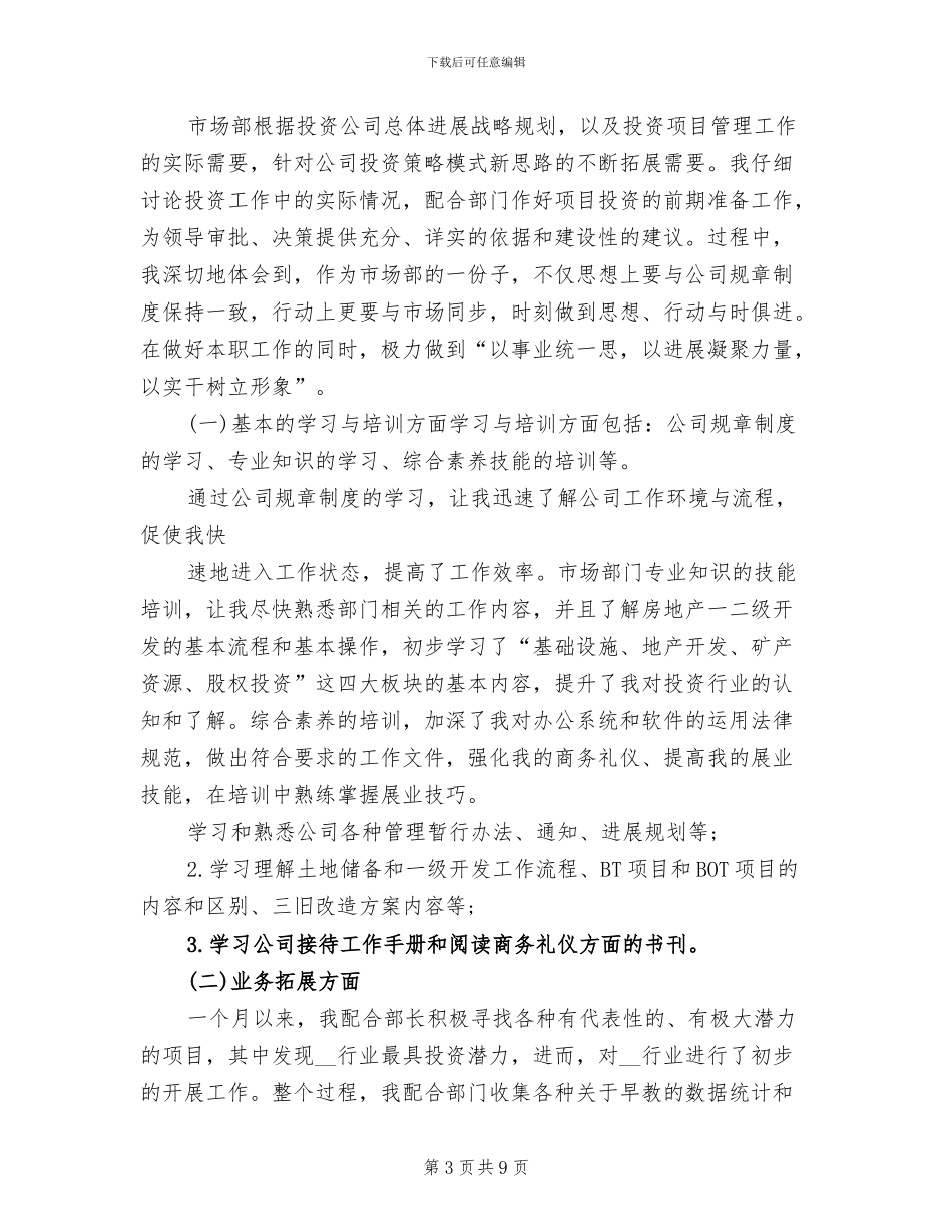 2024年投资公司月工作总结_第3页