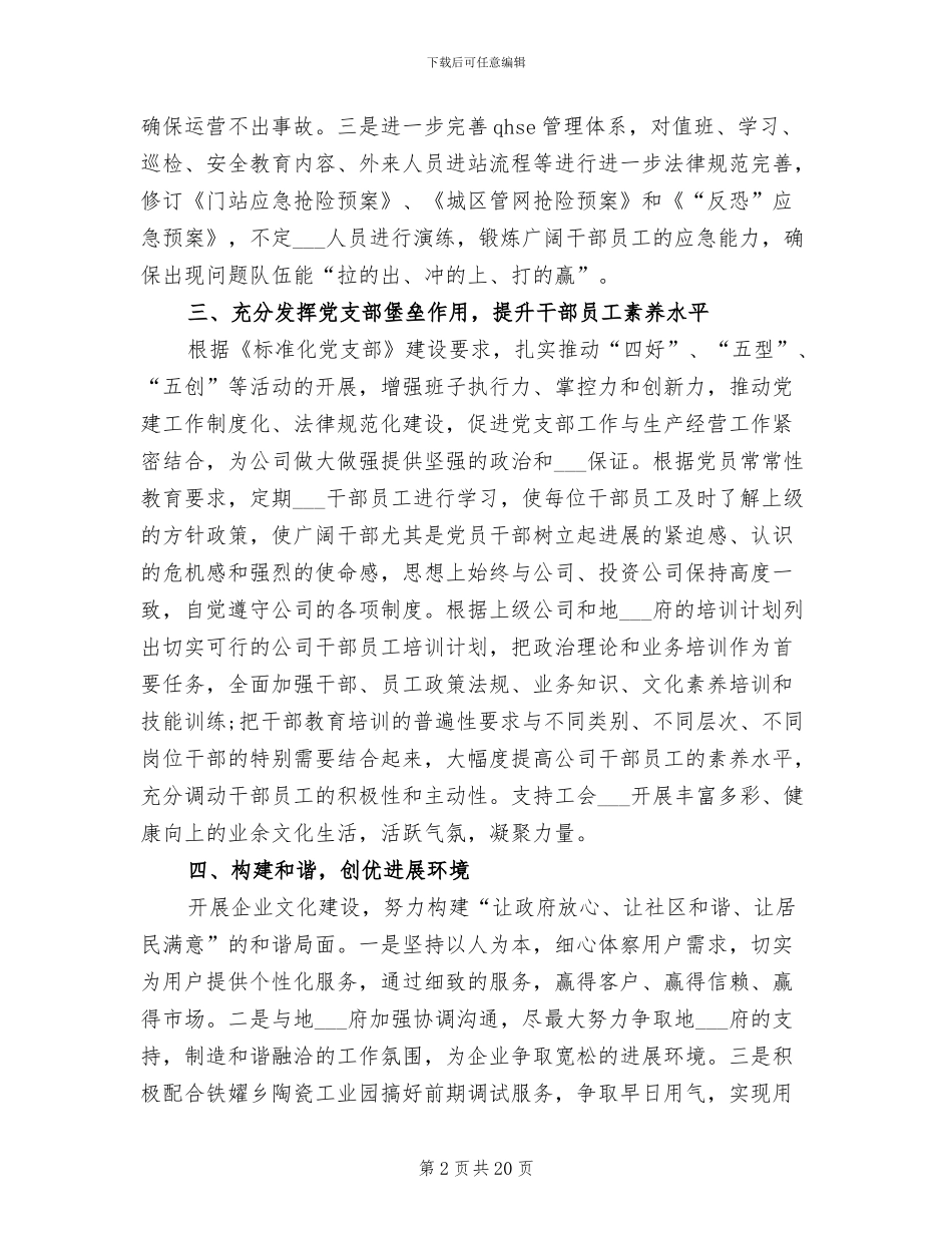 2024年投资工作总结_第2页