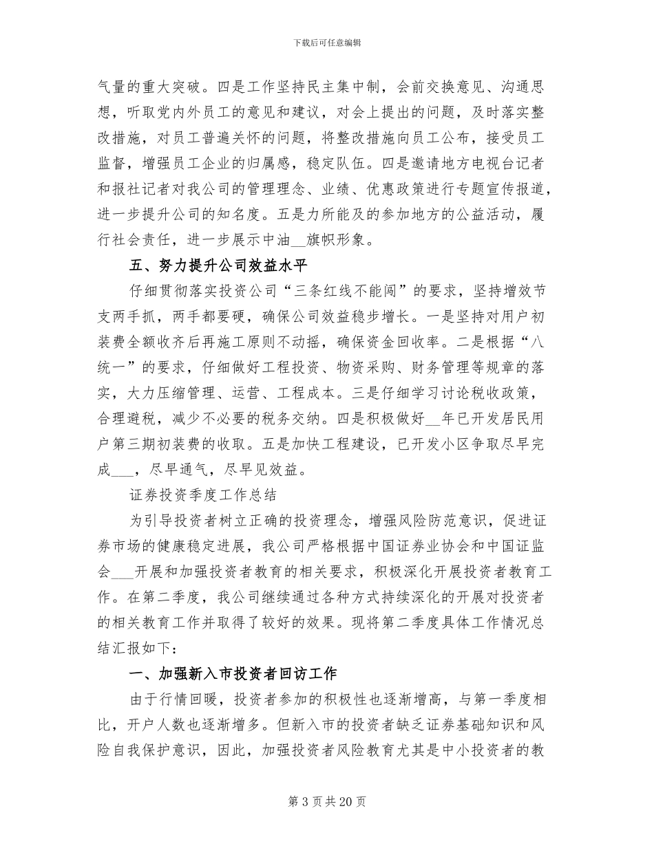 2024年投资工作总结_第3页