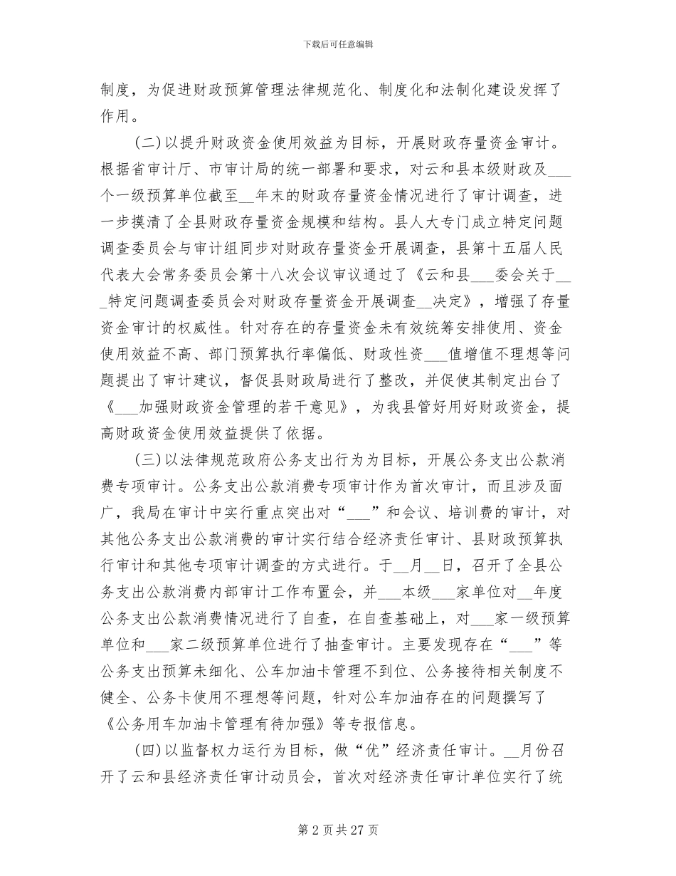 2024年投资审计的工作总结_第2页