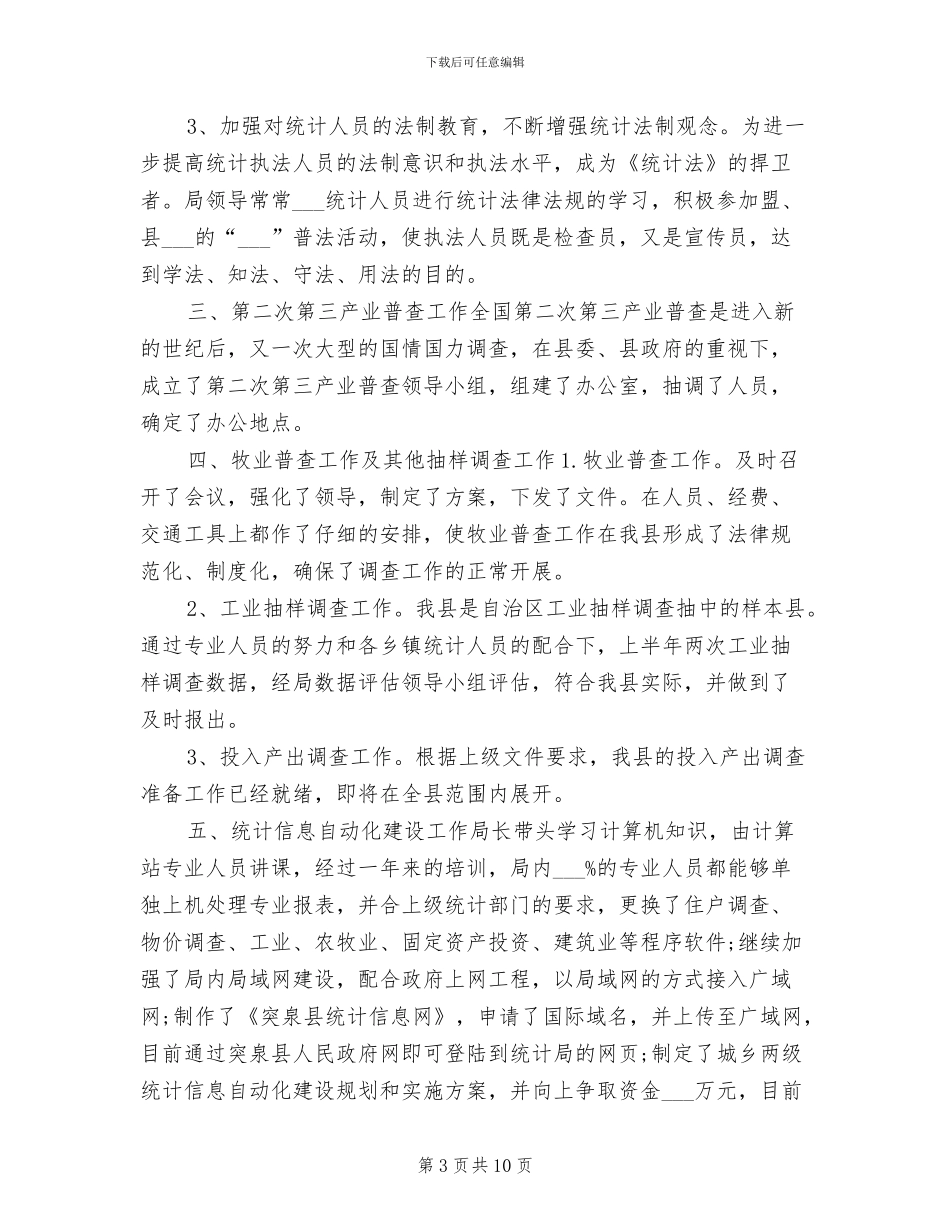 2024年投资统计年度工作总结_第3页