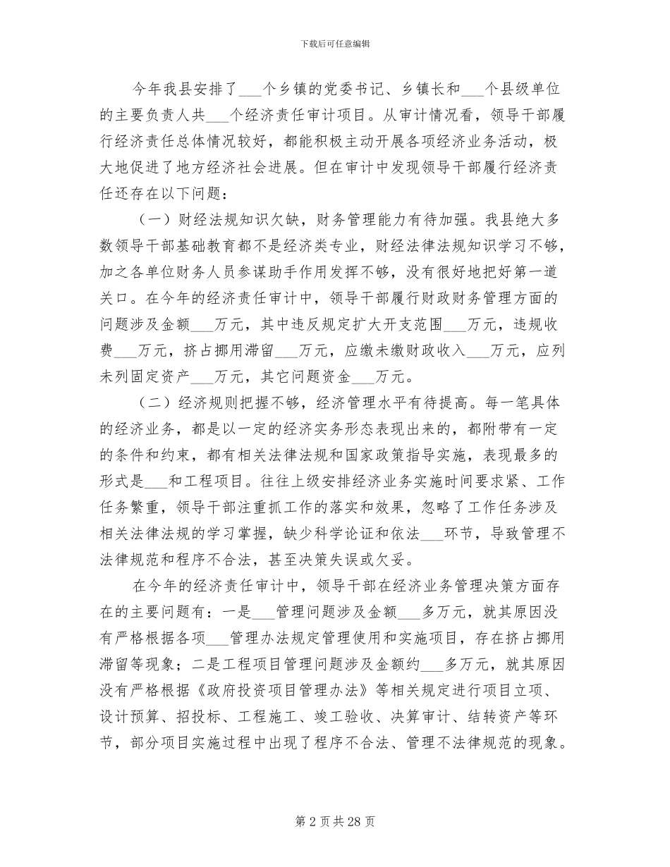 2024年投资审计年度工作总结_第2页