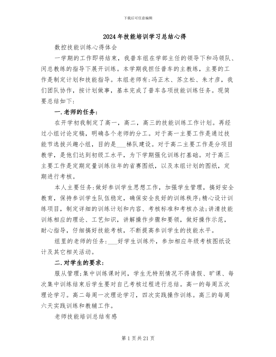 2024年技能培训学习总结心得_第1页