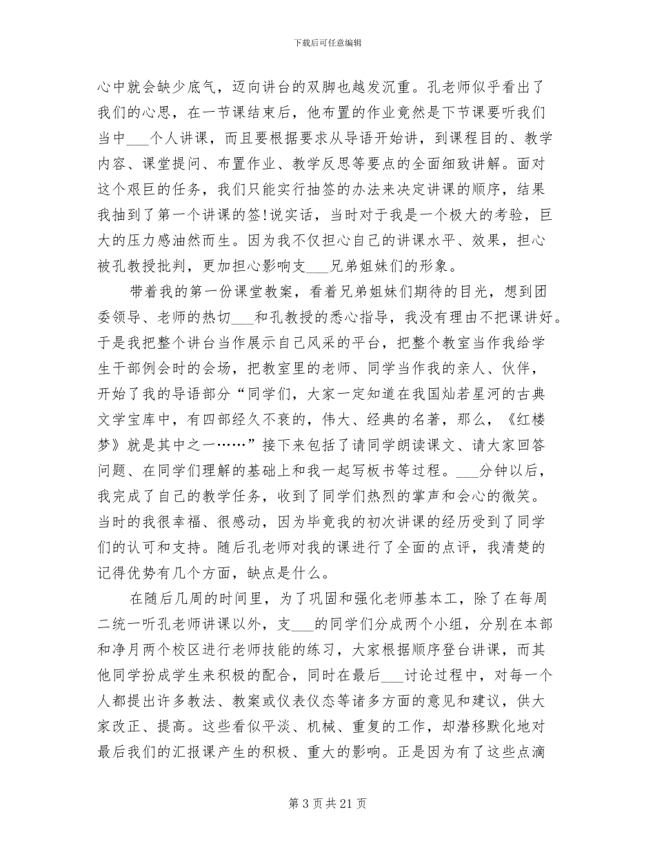 2024年技能培训学习总结心得_第3页