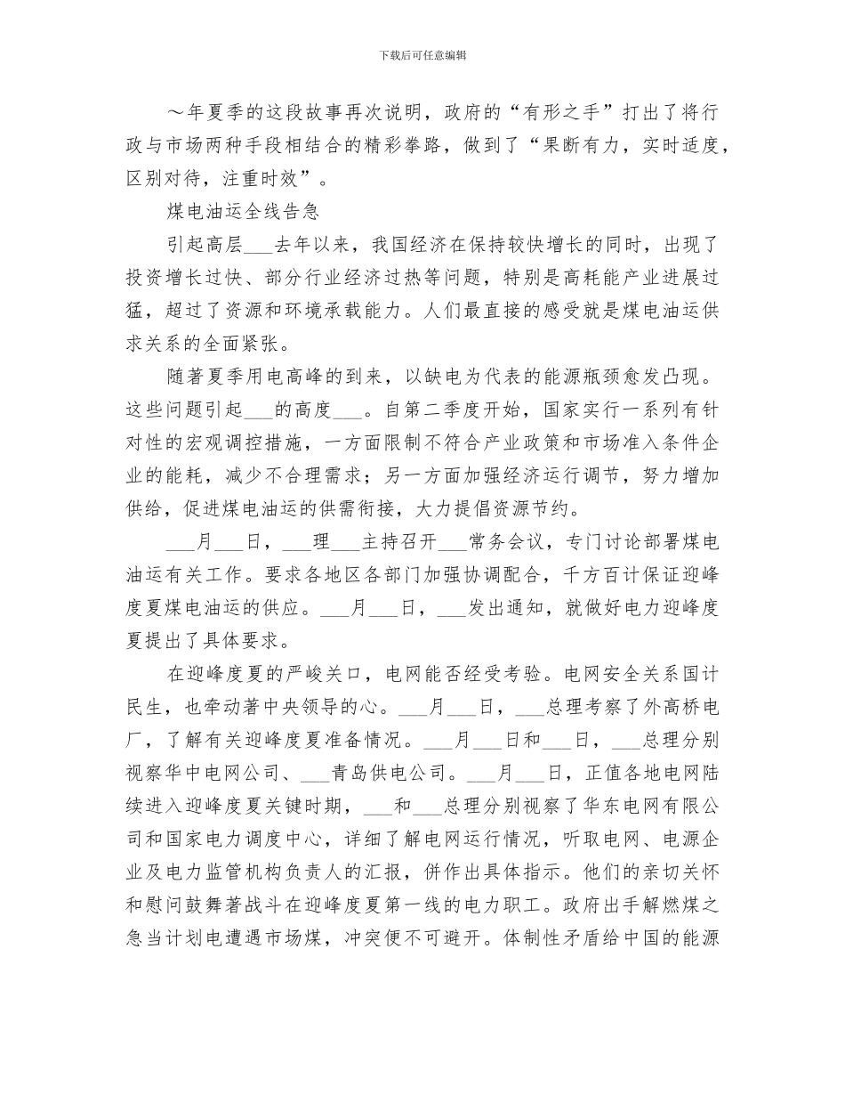 2024年抗击高温迎峰度夏工作总结范文_第2页