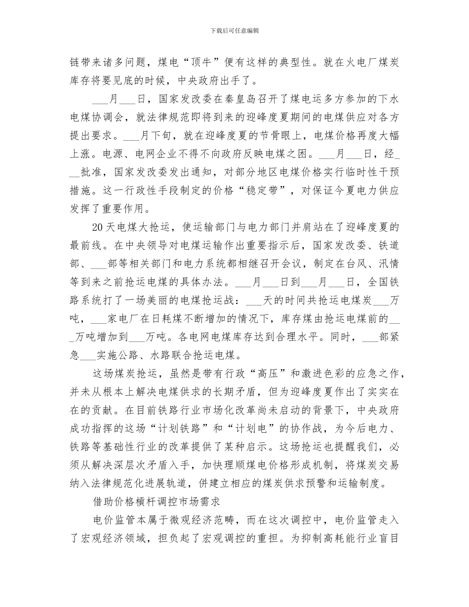 2024年抗击高温迎峰度夏工作总结范文_第3页