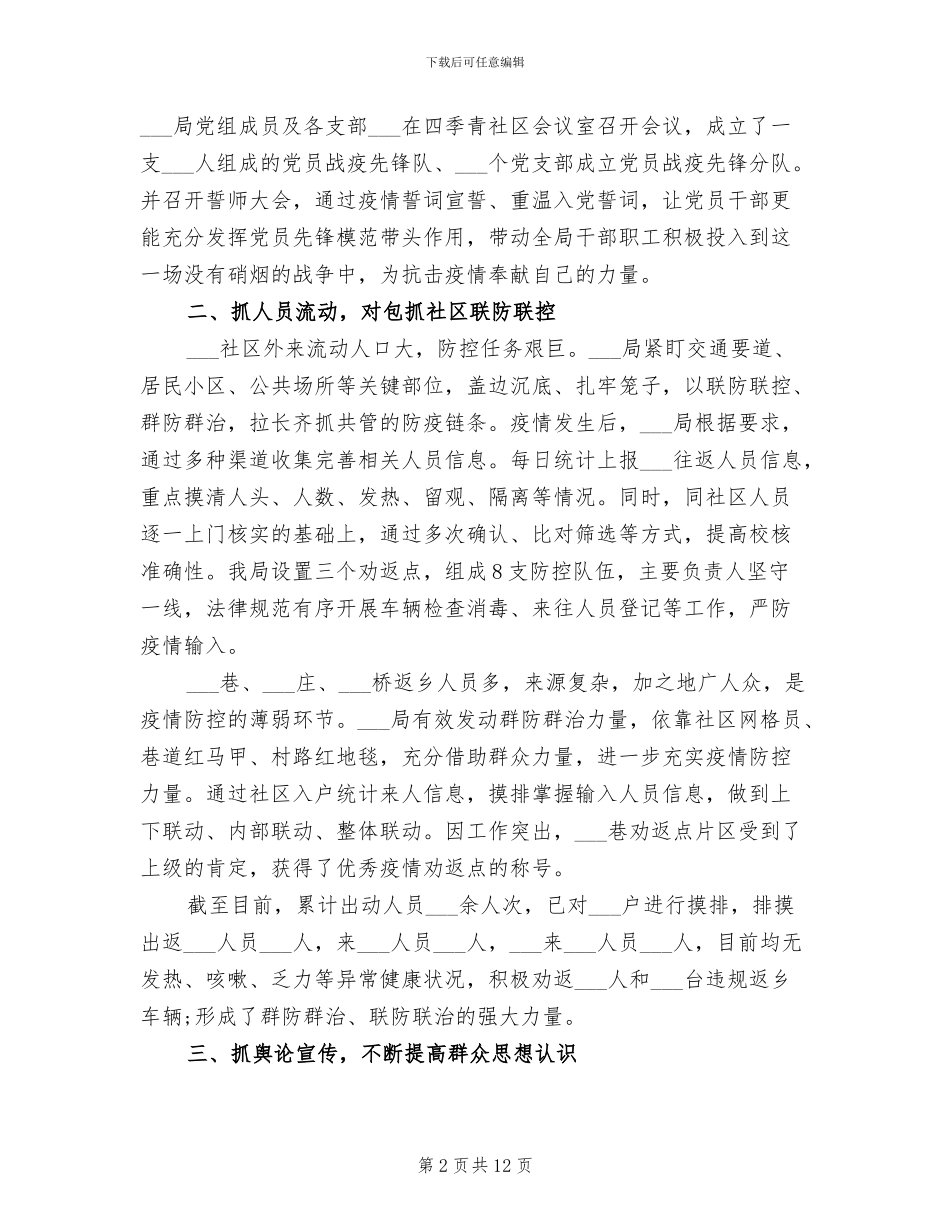 2024年抗击疫情工作总结_第2页