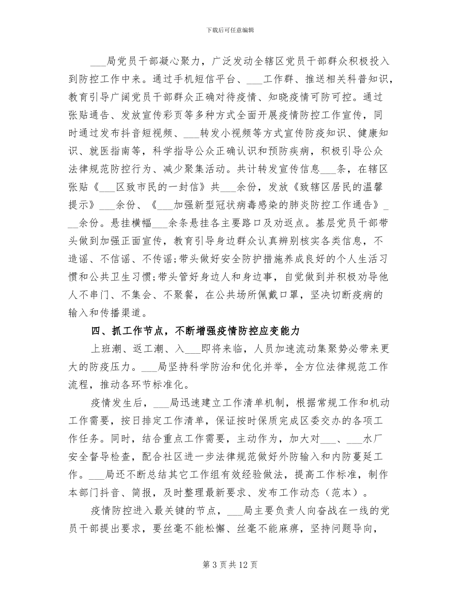 2024年抗击疫情工作总结_第3页